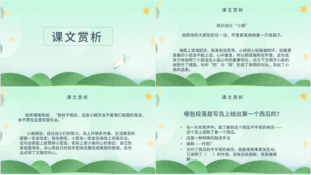 彩色的翅膀教案设计PPT课件完美版 彩色的翅膀教案设计PPT课件完美版