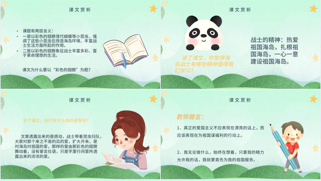 彩色的翅膀教案设计PPT课件完美版 彩色的翅膀教案设计PPT课件完美版