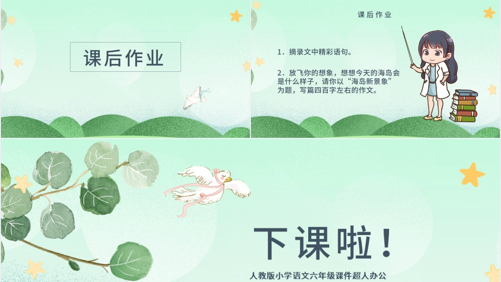 彩色的翅膀教案设计PPT课件完美版 彩色的翅膀教案设计PPT课件完美版