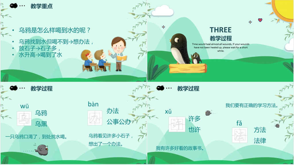 一年级乌鸦喝水故事PPT课件