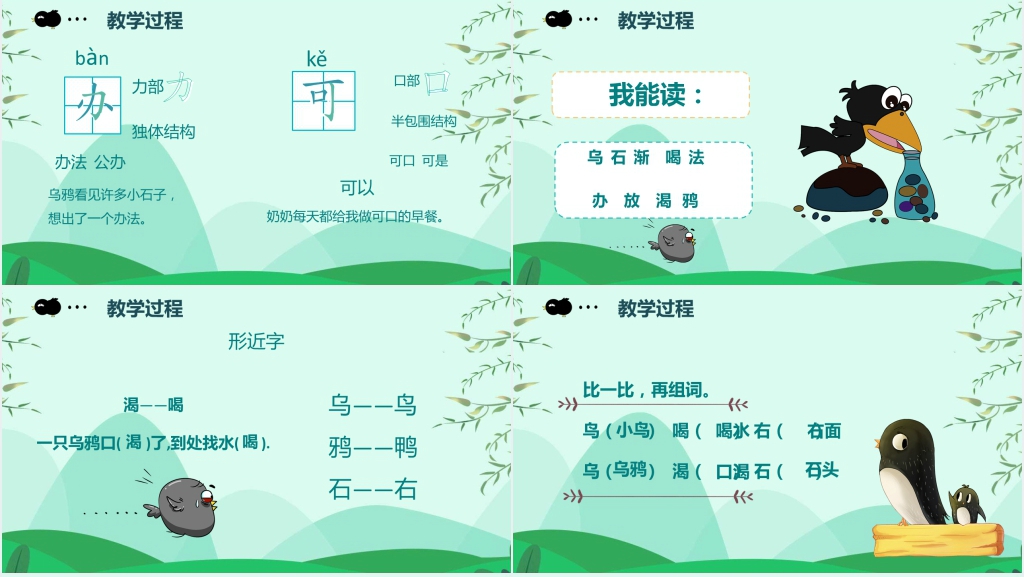 一年级乌鸦喝水故事PPT课件