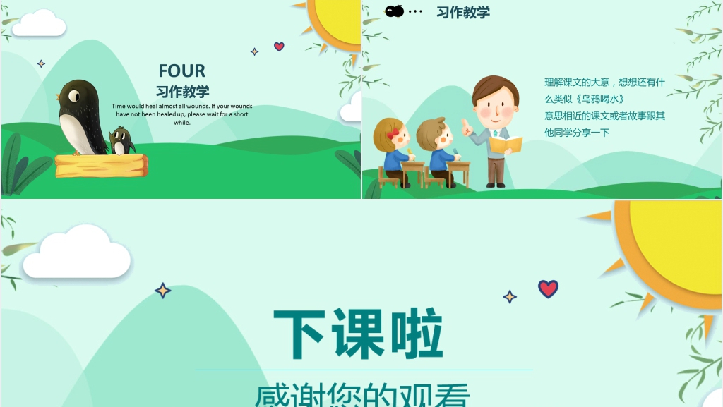 一年级乌鸦喝水故事PPT课件