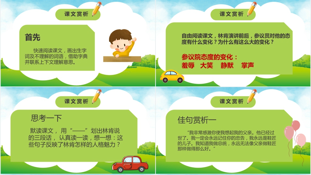 六年级上册语文鞋匠的儿子PPT课件 六年级上册语文鞋匠的儿子PPT课件