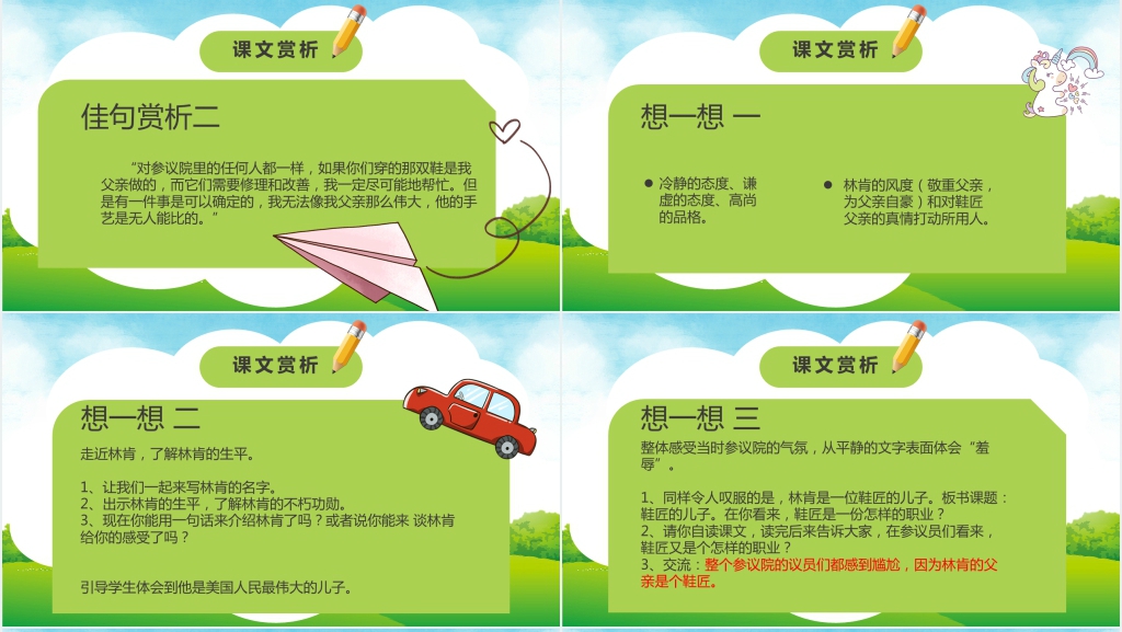 六年级上册语文鞋匠的儿子PPT课件 六年级上册语文鞋匠的儿子PPT课件