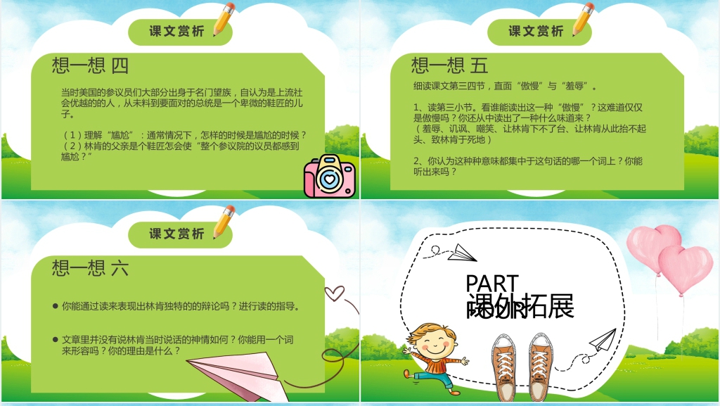 六年级上册语文鞋匠的儿子PPT课件 六年级上册语文鞋匠的儿子PPT课件