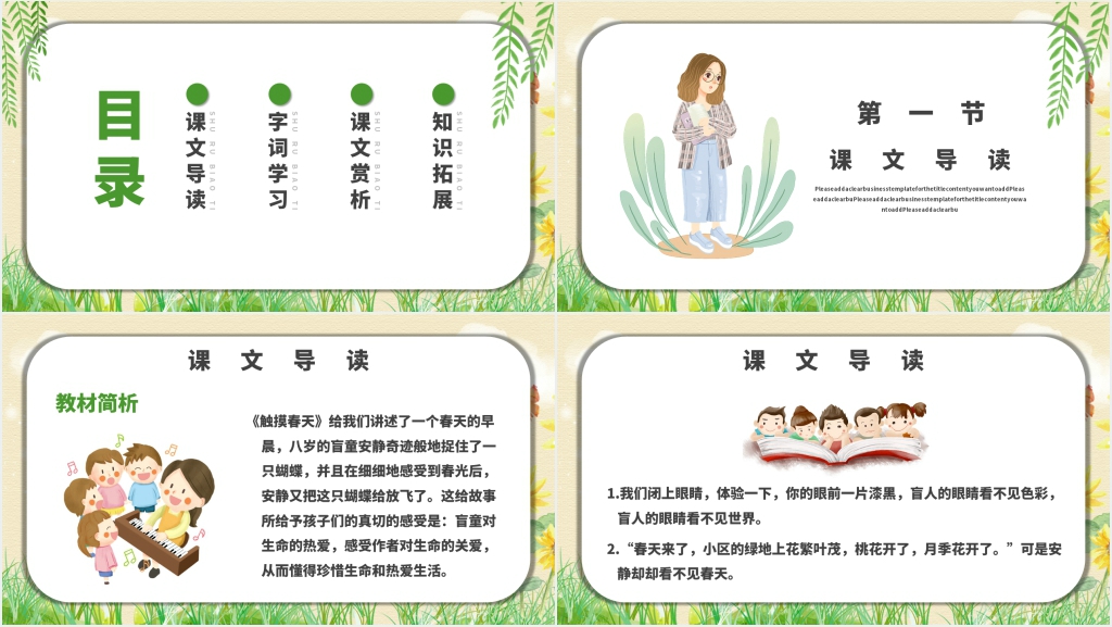 触摸春天教学设计PPT课件