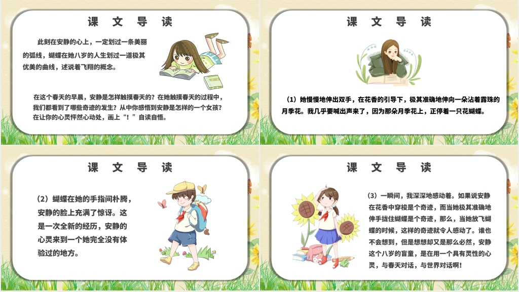 触摸春天教学设计PPT课件