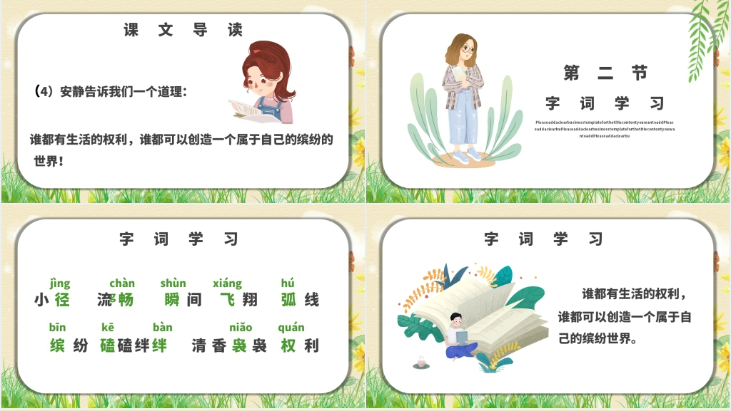 触摸春天教学设计PPT课件