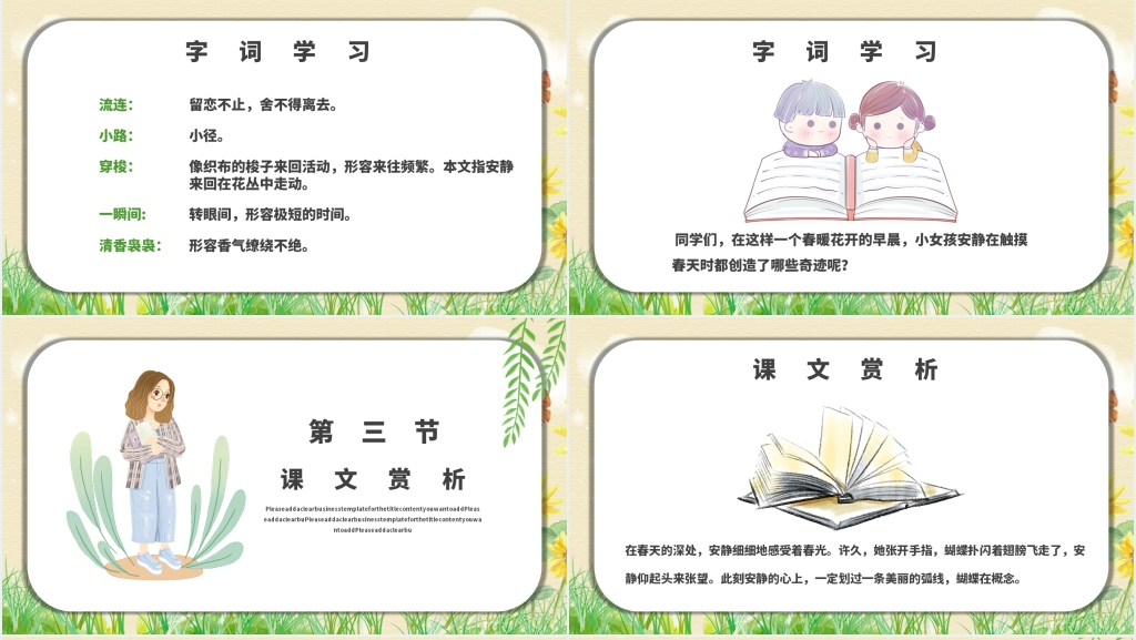 触摸春天教学设计PPT课件