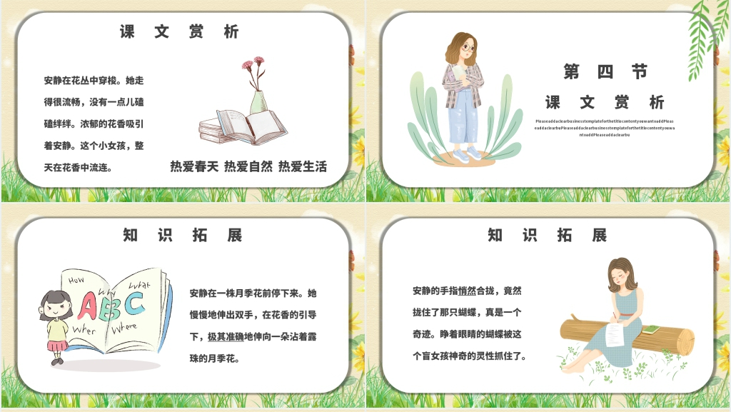 触摸春天教学设计PPT课件