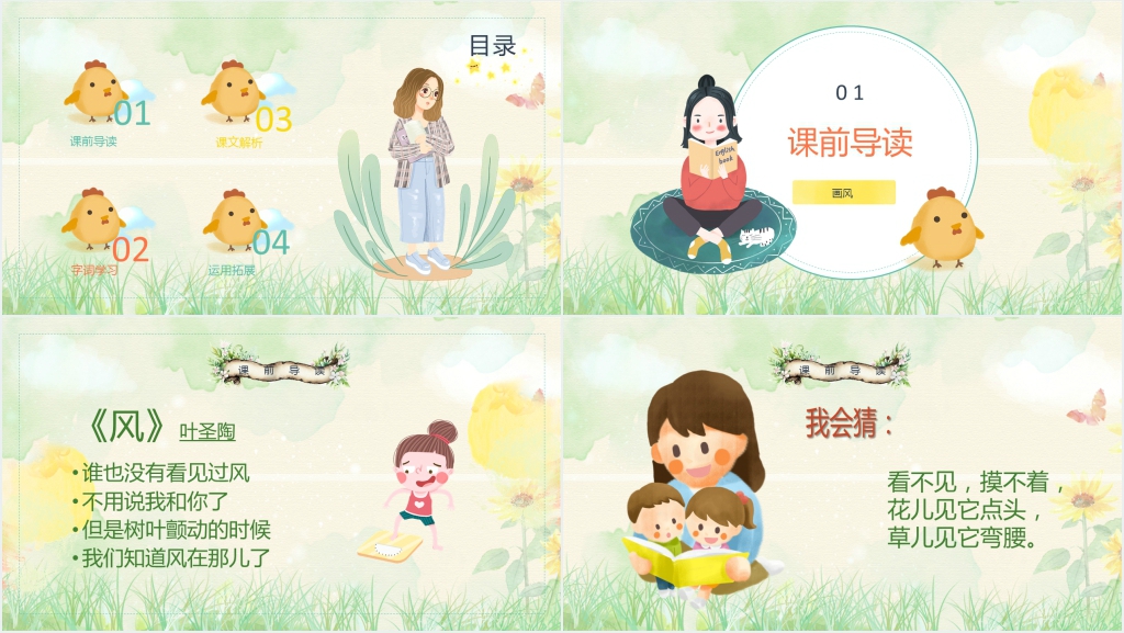 二年级语文画风PPT课件 二年级语文画风PPT课件