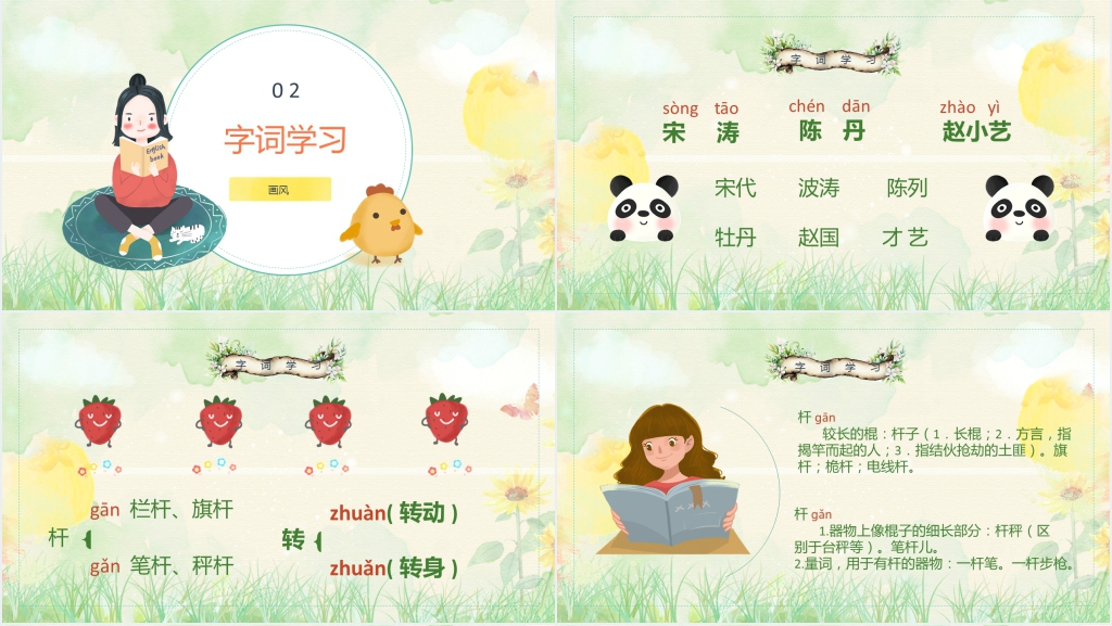 二年级语文画风PPT课件 二年级语文画风PPT课件