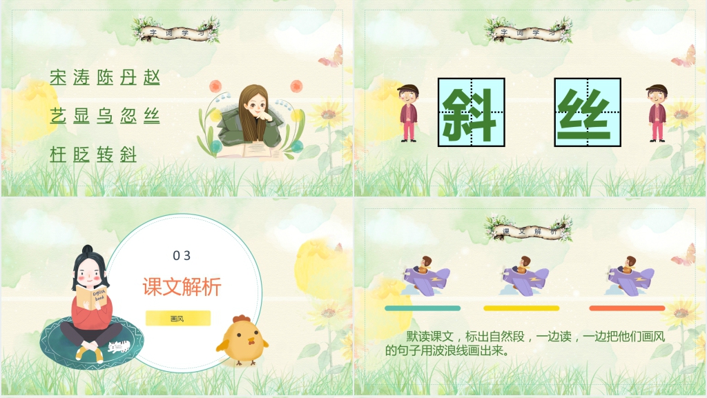二年级语文画风PPT课件 二年级语文画风PPT课件