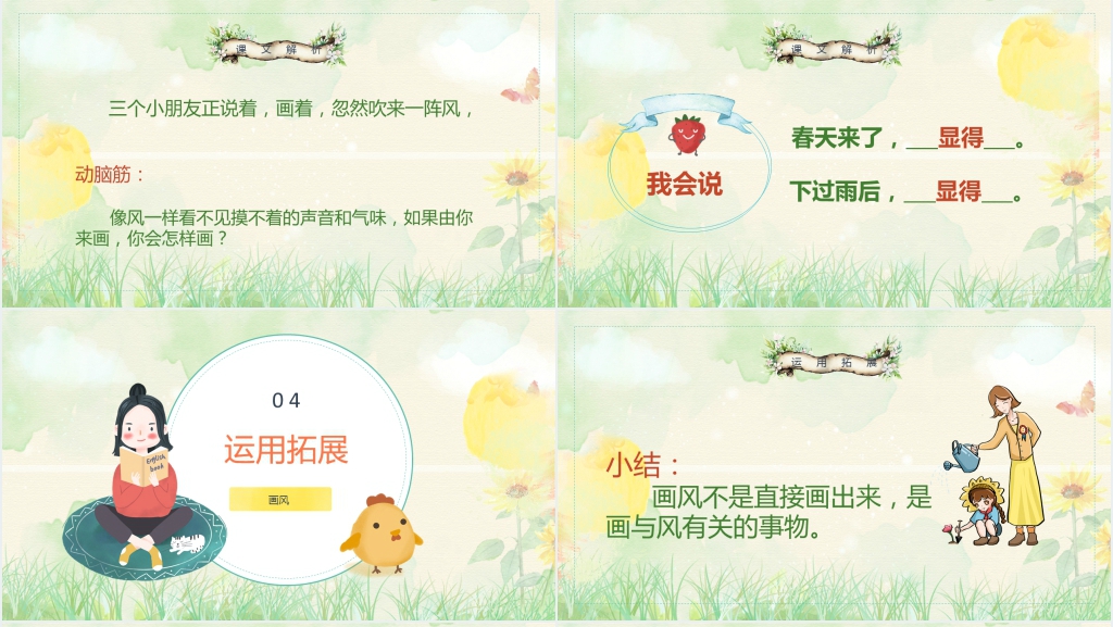 二年级语文画风PPT课件 二年级语文画风PPT课件