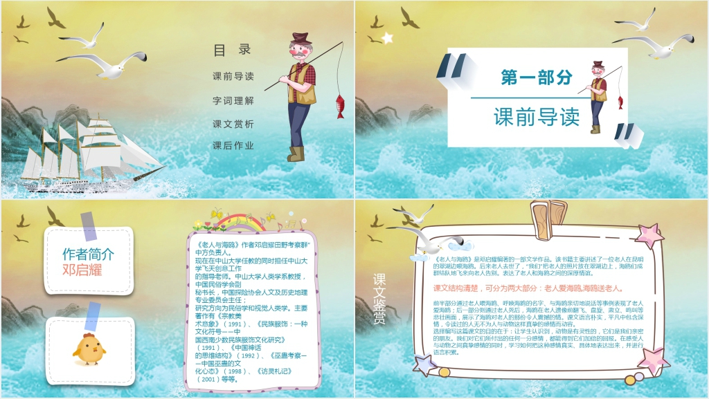 小学六年级上册语文老人与海鸥PPT课件 小学六年级上册语文老人与海鸥PPT课件