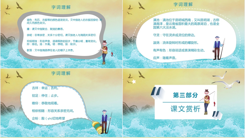 小学六年级上册语文老人与海鸥PPT课件 小学六年级上册语文老人与海鸥PPT课件