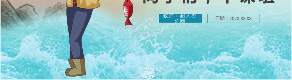 小学六年级上册语文老人与海鸥PPT课件 小学六年级上册语文老人与海鸥PPT课件