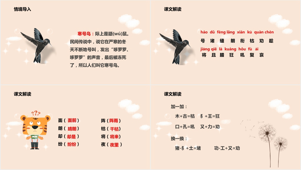 卡通寒号鸟故事PPT优秀课件 卡通寒号鸟故事PPT优秀课件