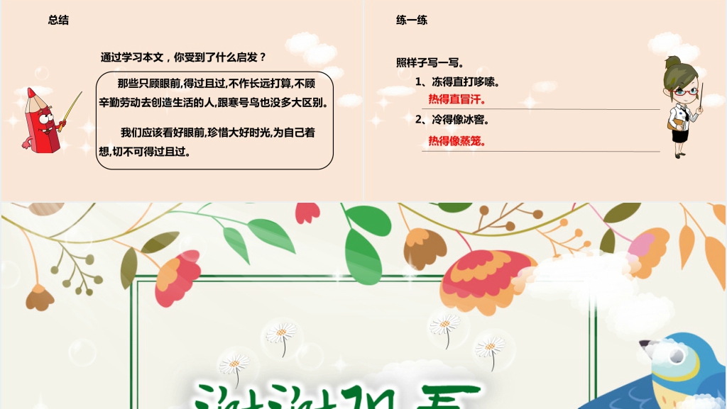 卡通寒号鸟故事PPT优秀课件 卡通寒号鸟故事PPT优秀课件