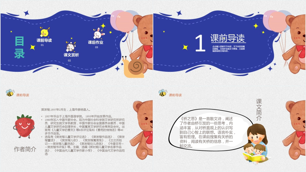 四年级桥之思教学PPT课件 四年级桥之思教学PPT课件