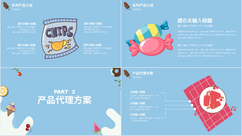 冰淇淋新产品开发介绍PPT模板 冰淇淋新产品开发介绍PPT模板