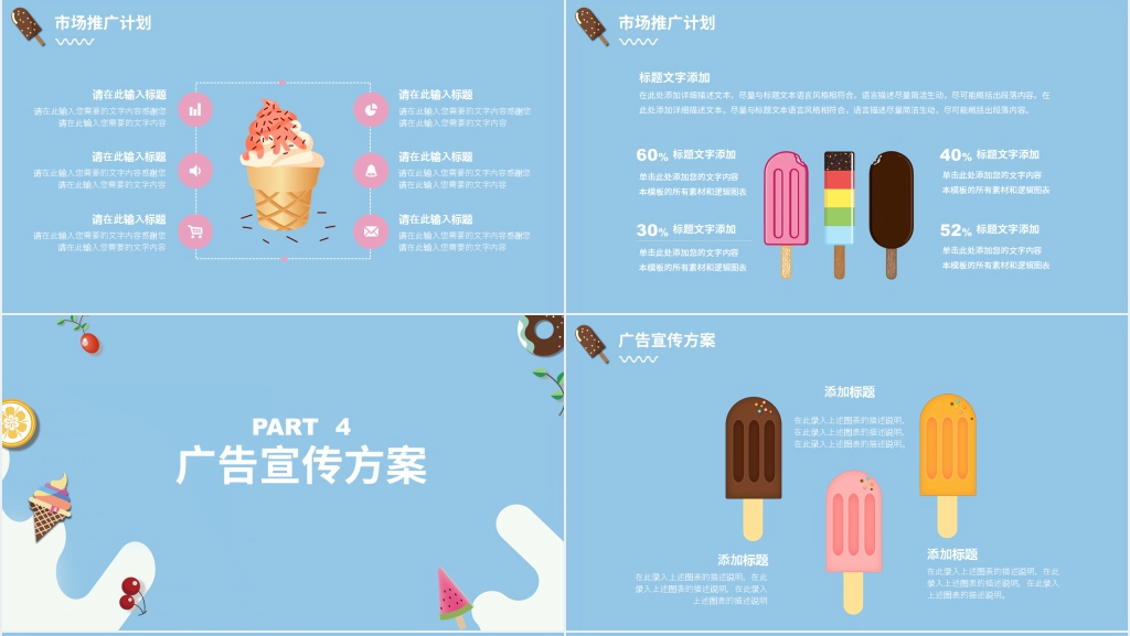 冰淇淋新产品开发介绍PPT模板 冰淇淋新产品开发介绍PPT模板