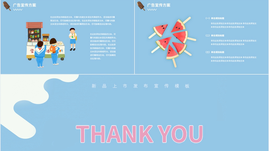 冰淇淋新产品开发介绍PPT模板 冰淇淋新产品开发介绍PPT模板