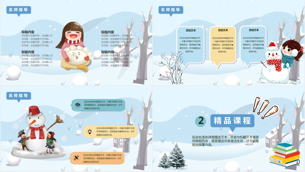 补课班寒假招生宣传广告PPT模板 补课班寒假招生宣传广告PPT模板