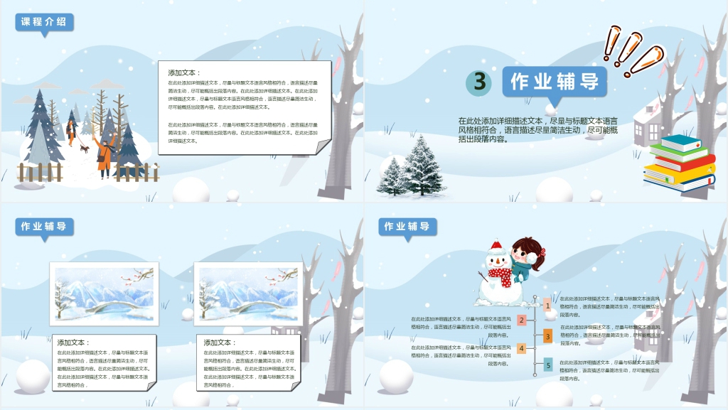 补课班寒假招生宣传广告PPT模板 补课班寒假招生宣传广告PPT模板