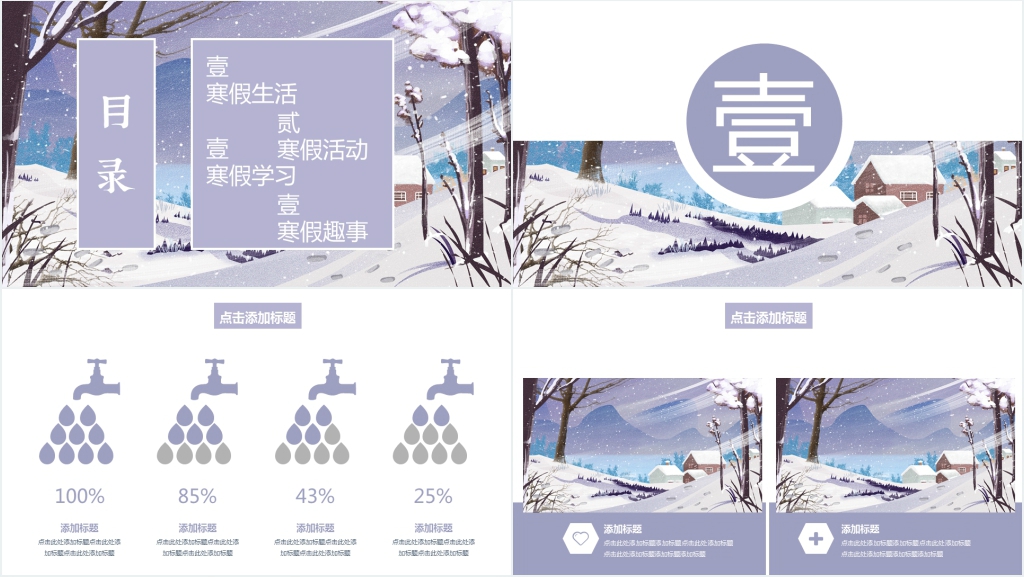 今年我的寒假生活通用PPT模板 今年我的寒假生活通用PPT模板