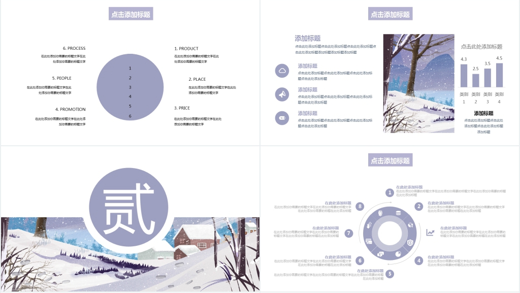今年我的寒假生活通用PPT模板 今年我的寒假生活通用PPT模板
