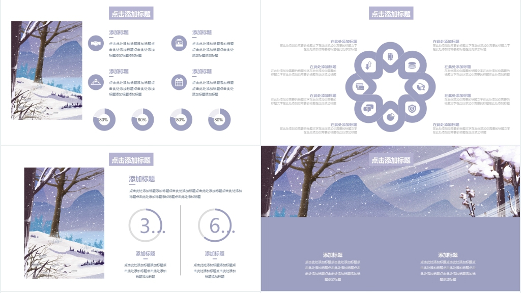 今年我的寒假生活通用PPT模板 今年我的寒假生活通用PPT模板
