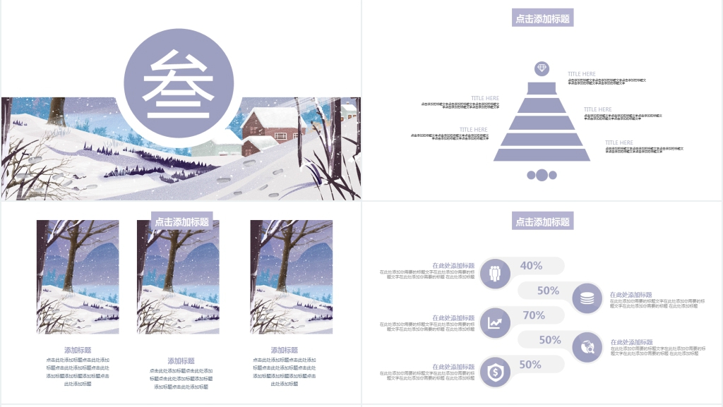 今年我的寒假生活通用PPT模板 今年我的寒假生活通用PPT模板
