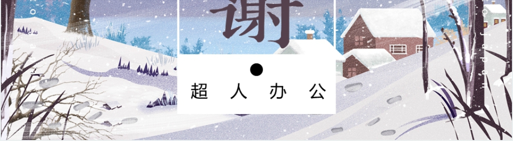 今年我的寒假生活通用PPT模板 今年我的寒假生活通用PPT模板