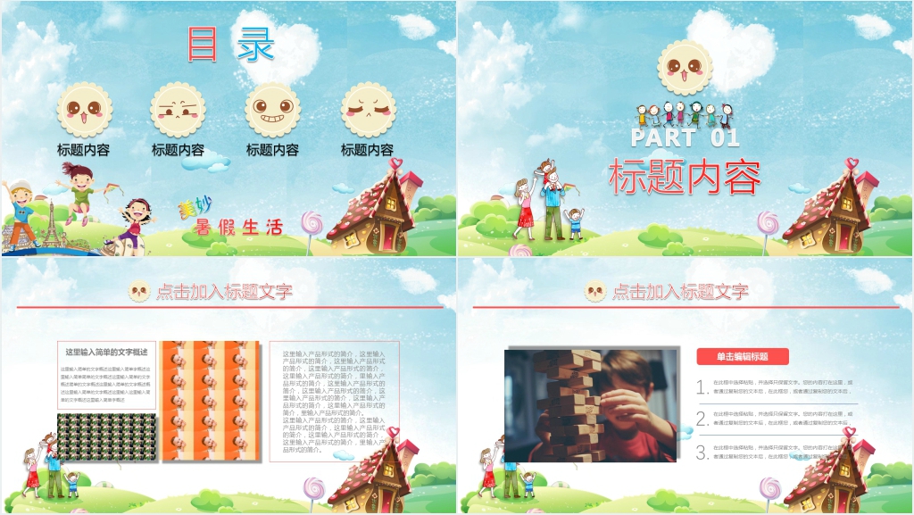 幼儿暑假生活记录展示PPT模板 幼儿暑假生活记录展示PPT模板