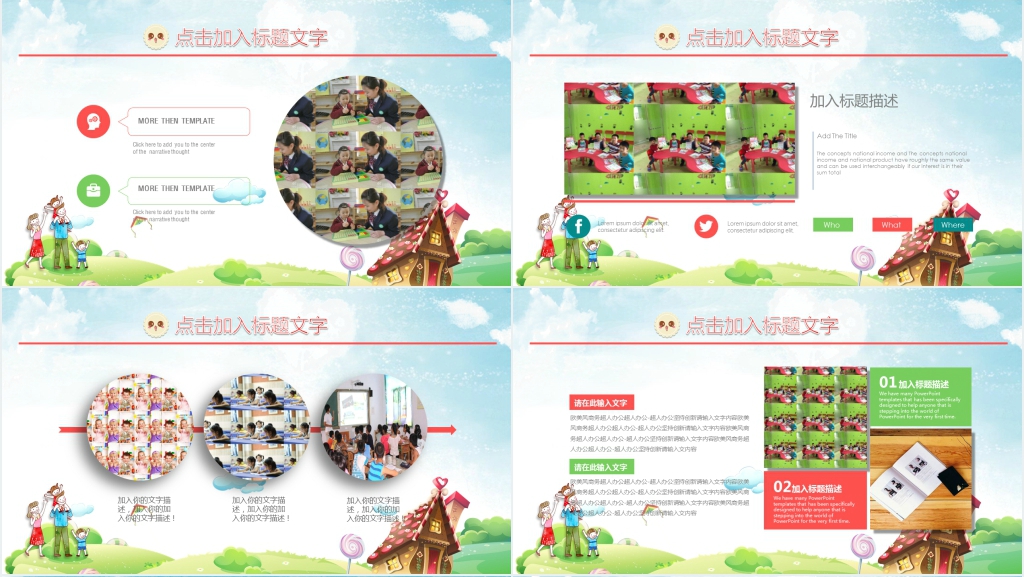 幼儿暑假生活记录展示PPT模板 幼儿暑假生活记录展示PPT模板