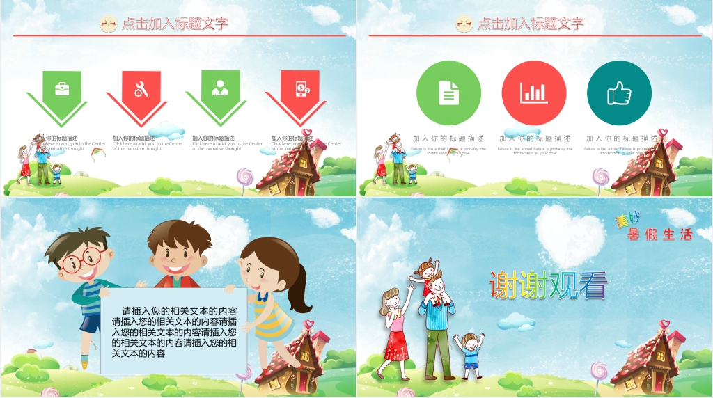 幼儿暑假生活记录展示PPT模板 幼儿暑假生活记录展示PPT模板