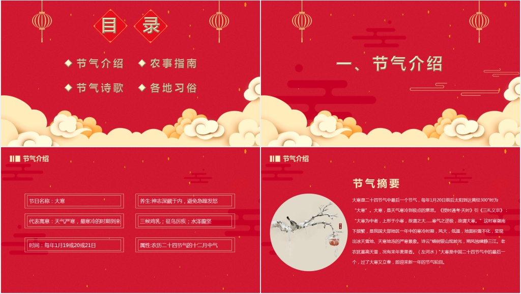 中国风二十四节气大寒介绍PPT模板 中国风二十四节气大寒介绍PPT模板