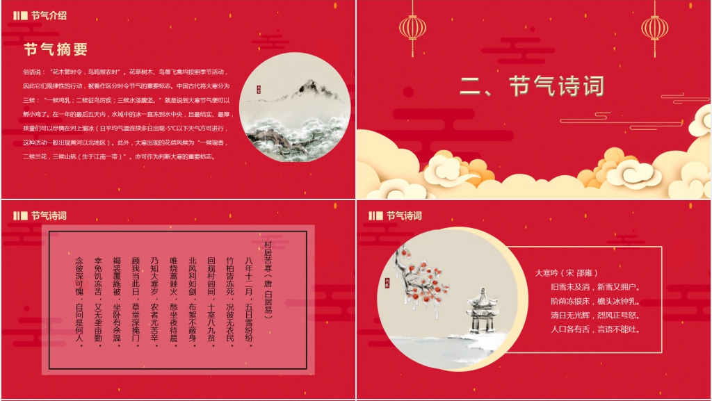 中国风二十四节气大寒介绍PPT模板 中国风二十四节气大寒介绍PPT模板