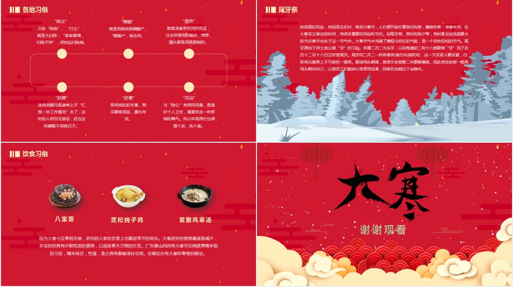 中国风二十四节气大寒介绍PPT模板 中国风二十四节气大寒介绍PPT模板