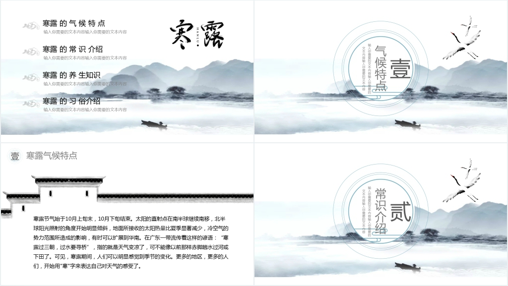 寒露节气的习俗和养生知识PPT模板 寒露节气的习俗和养生知识PPT模板
