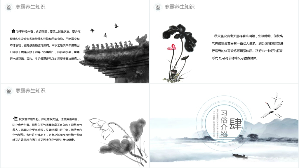 寒露节气的习俗和养生知识PPT模板 寒露节气的习俗和养生知识PPT模板