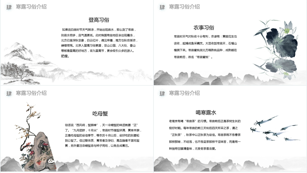 寒露节气的习俗和养生知识PPT模板 寒露节气的习俗和养生知识PPT模板