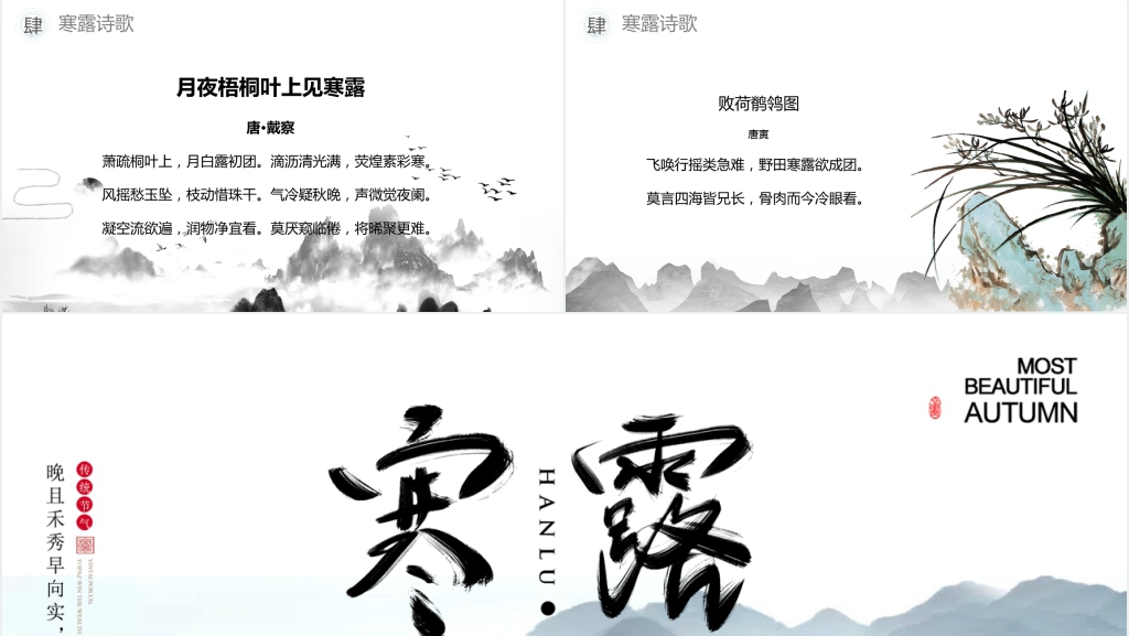 寒露节气的习俗和养生知识PPT模板 寒露节气的习俗和养生知识PPT模板
