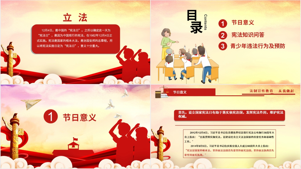 2021宪法宣传日PPT课件 2021宪法宣传日PPT课件
