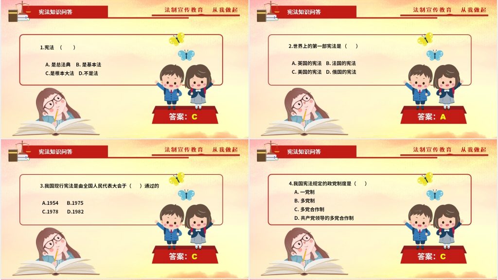 2021宪法宣传日PPT课件 2021宪法宣传日PPT课件
