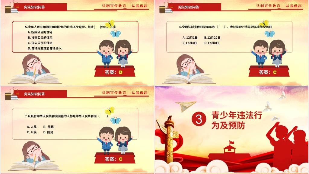 2021宪法宣传日PPT课件 2021宪法宣传日PPT课件