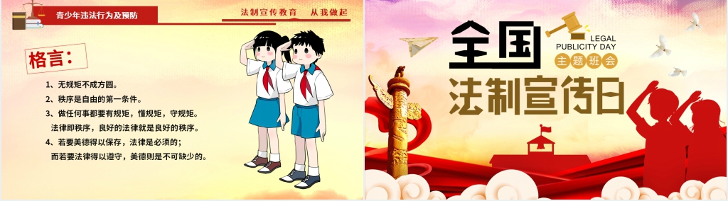 2021宪法宣传日PPT课件 2021宪法宣传日PPT课件