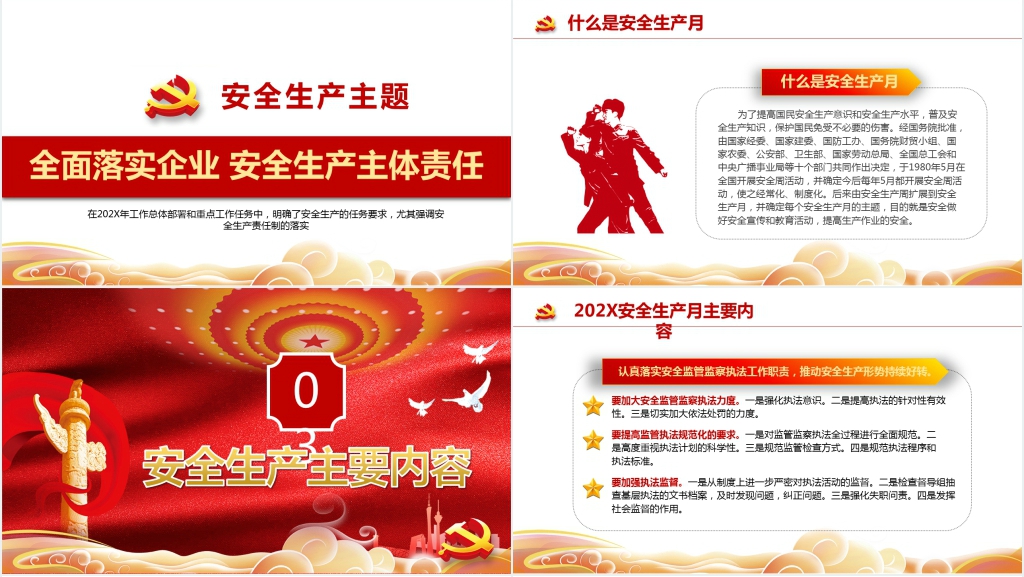 6月全国安全生产月PPT模板