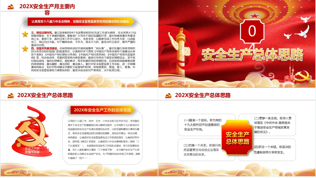 6月全国安全生产月PPT模板